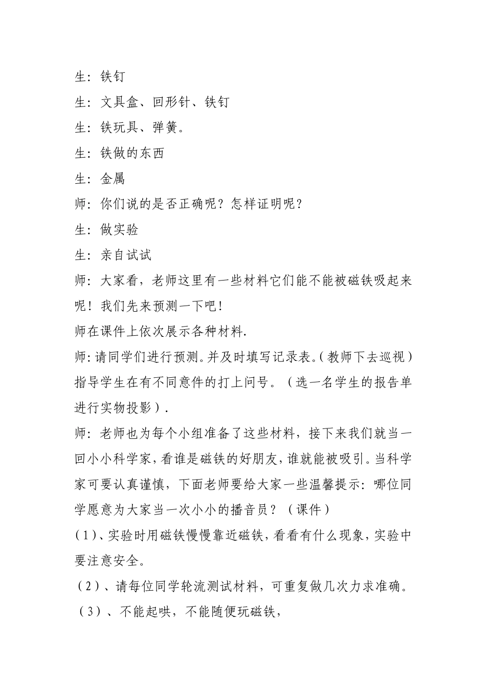 -省级录相课磁铁有磁性大庆王巍_第3页