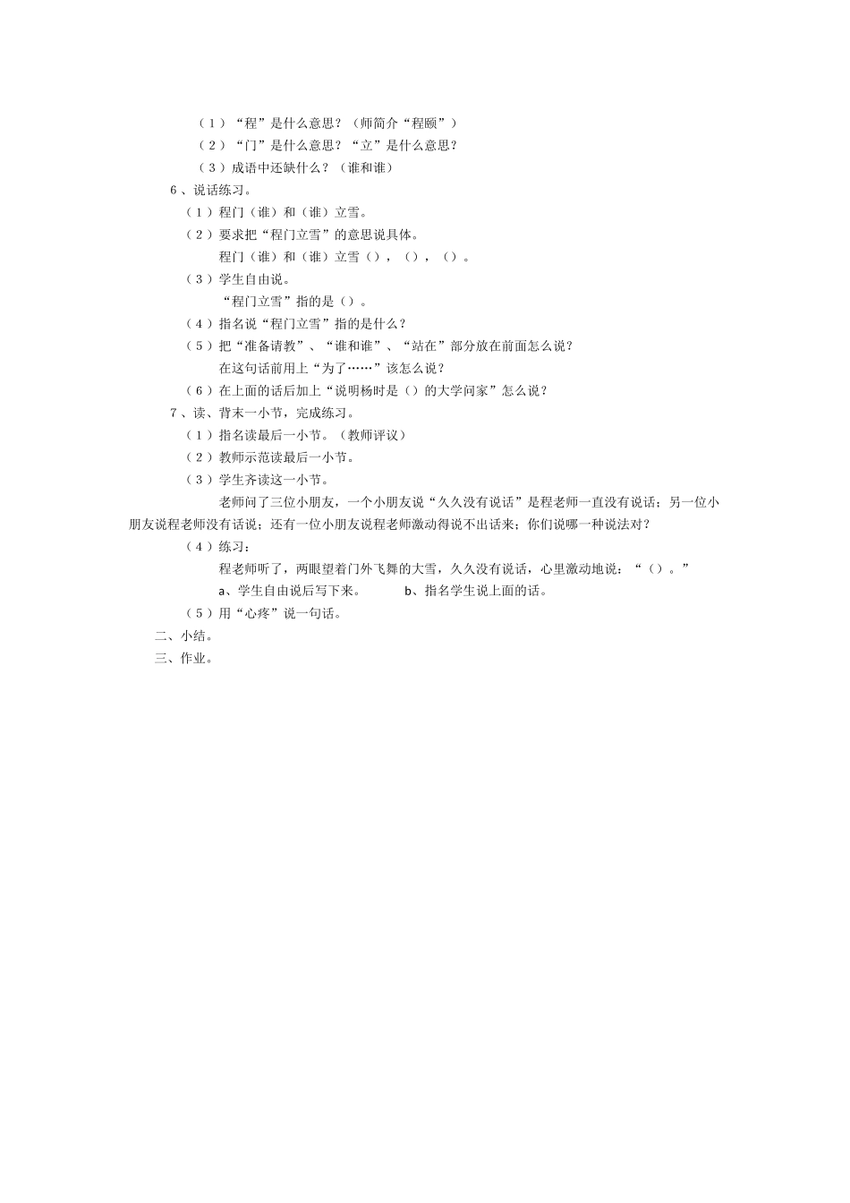 贾志敏教学设计《程门立雪》_第2页