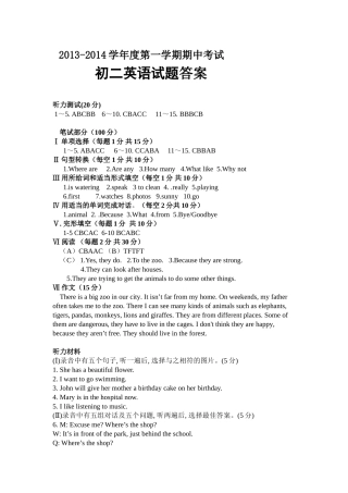 初二上英语期中试题答案