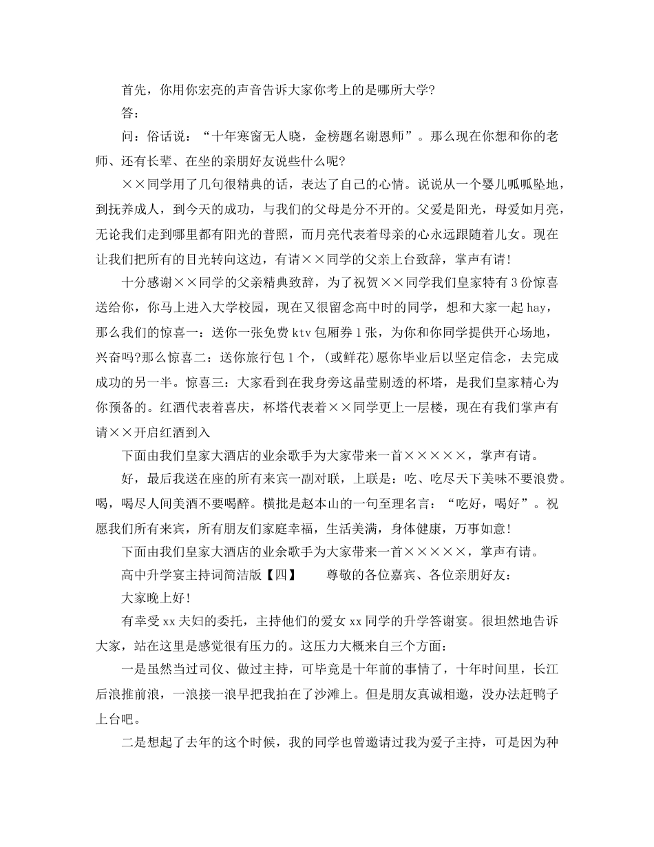 高中升学宴主持词简洁版【6篇】 _第2页