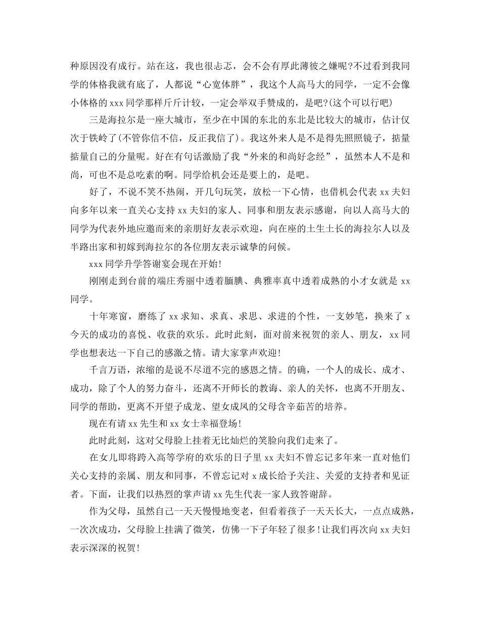 高中升学宴主持词简洁版【6篇】 _第3页