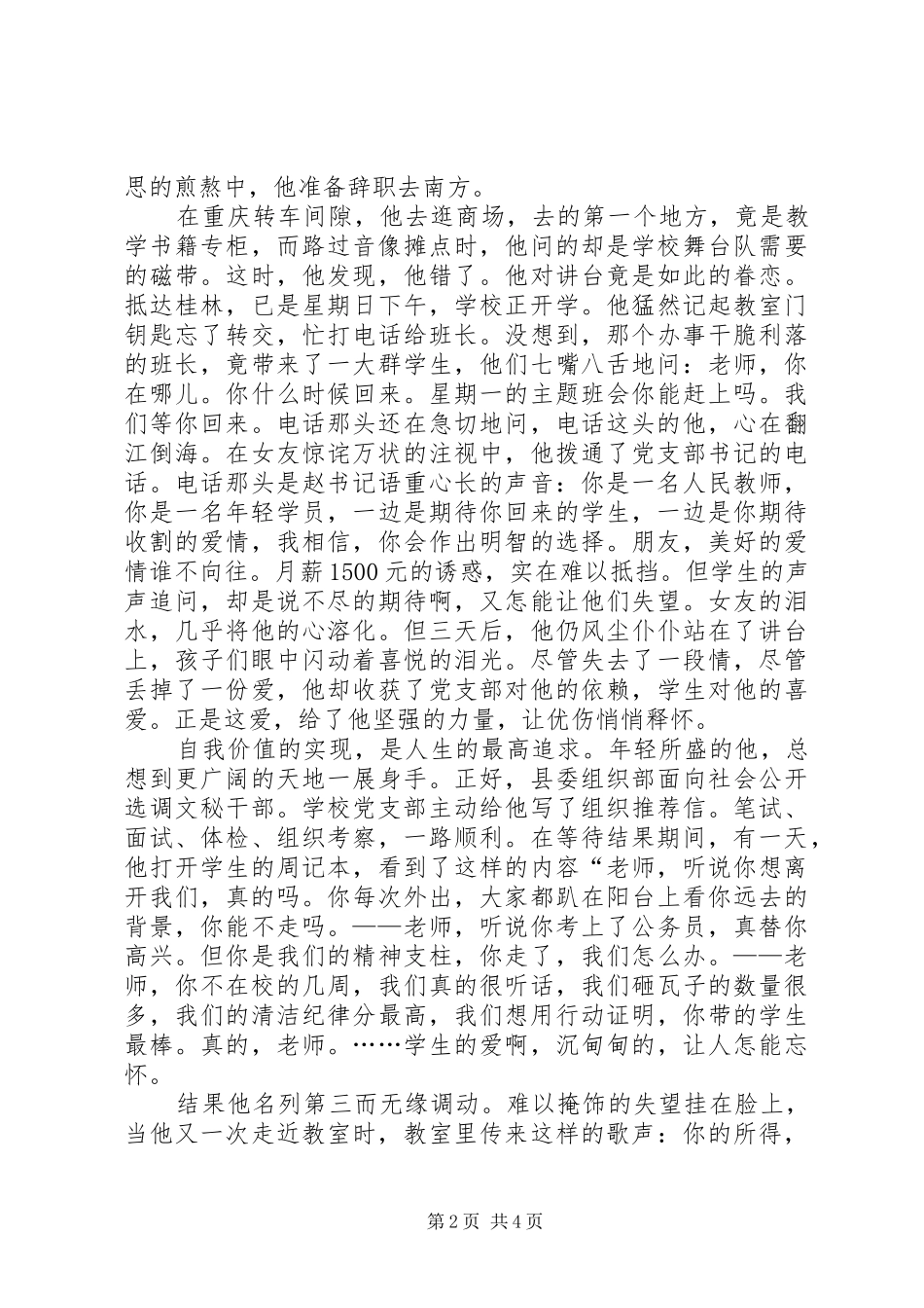 邮政局员工党在我心中演讲_第2页