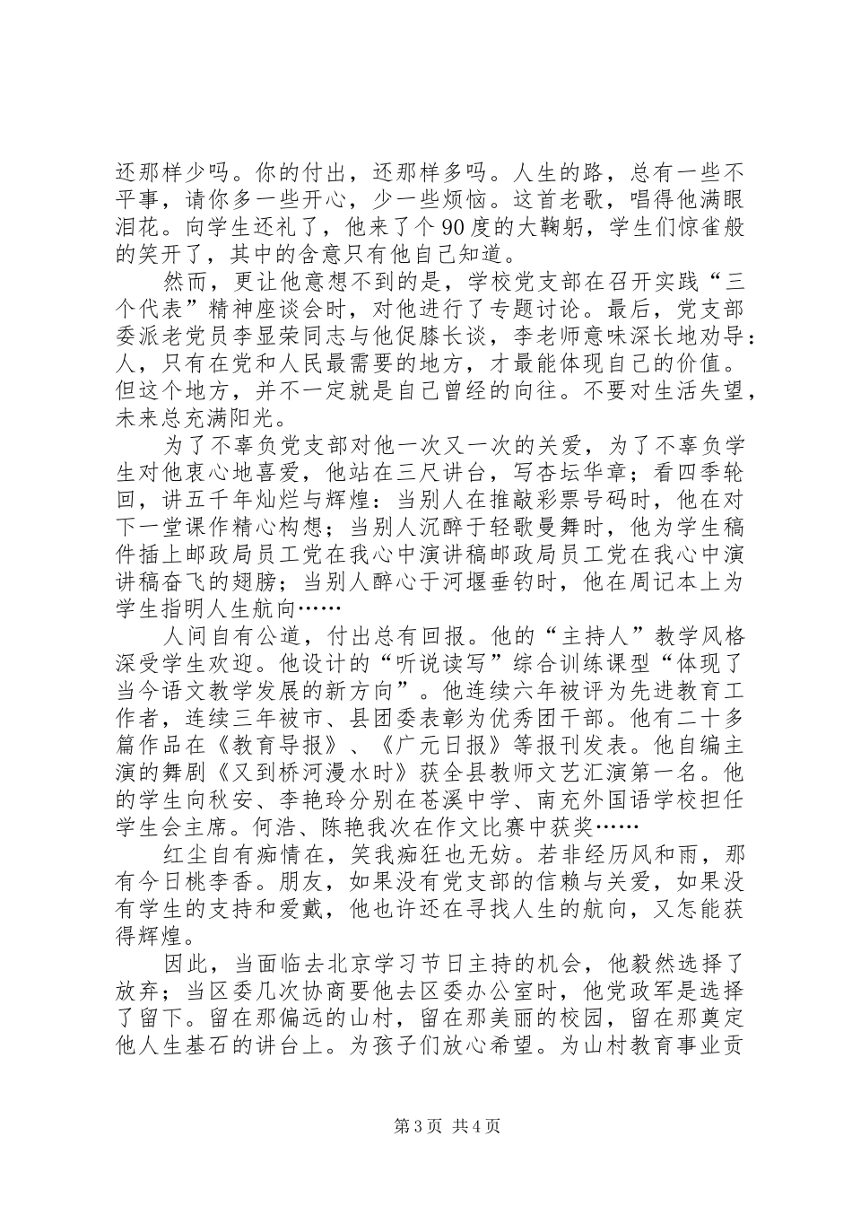 邮政局员工党在我心中演讲_第3页