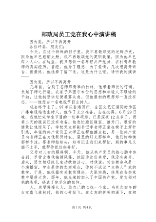 邮政局员工党在我心中演讲