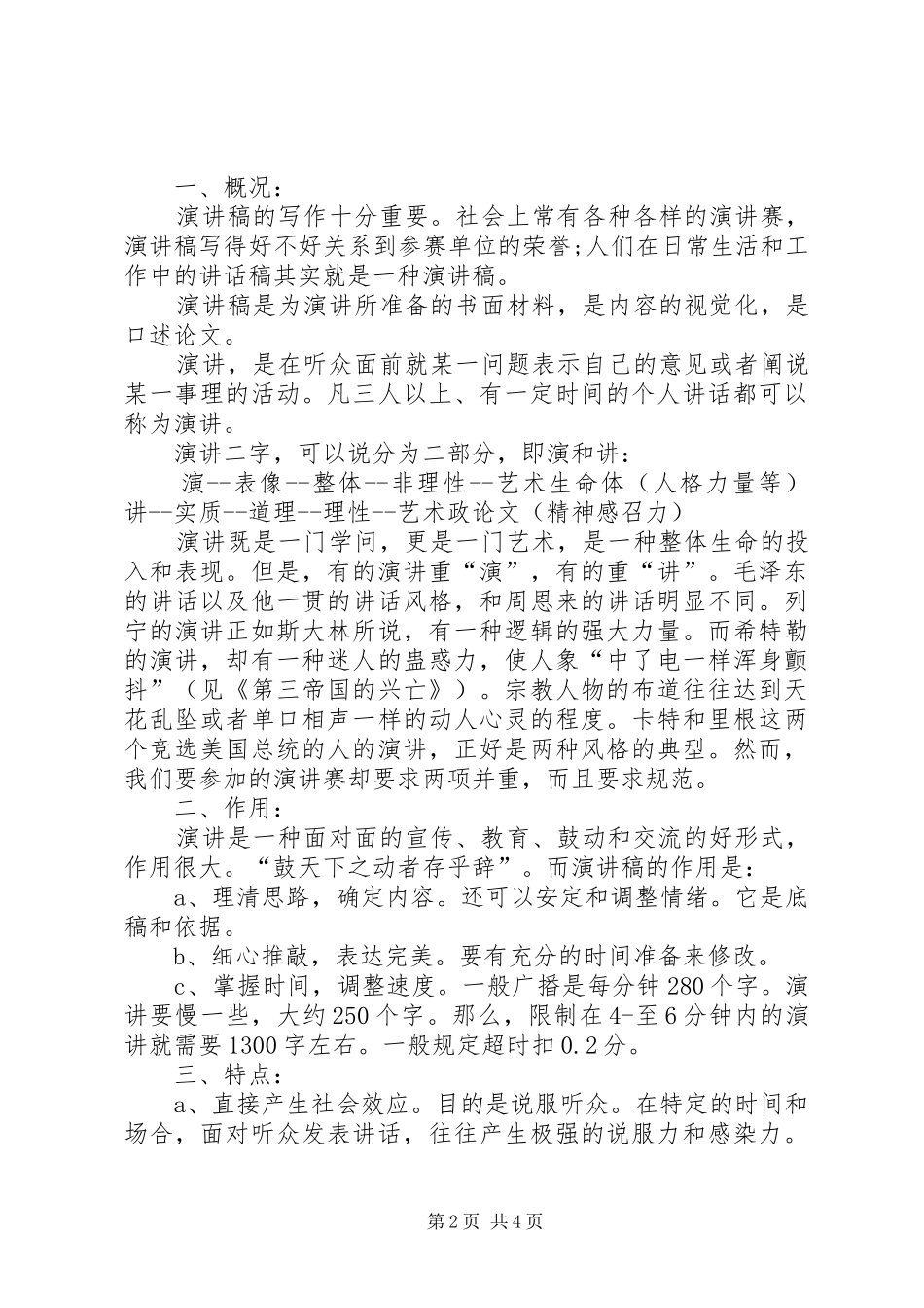 演讲写作格式和要求与演讲写作格式的四大注意点_第2页