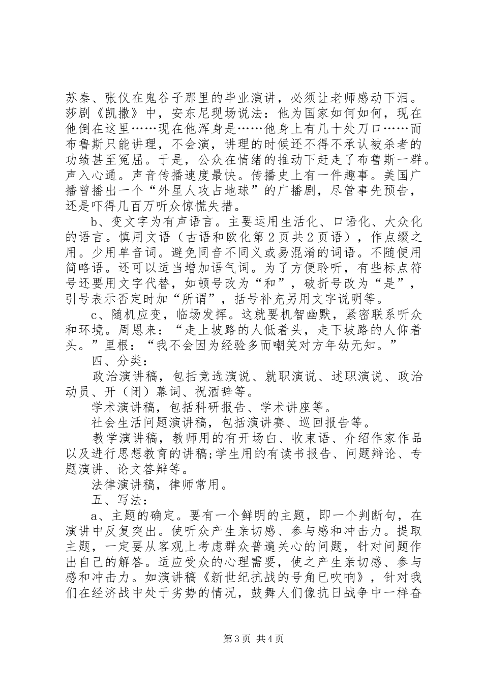 演讲写作格式和要求与演讲写作格式的四大注意点_第3页