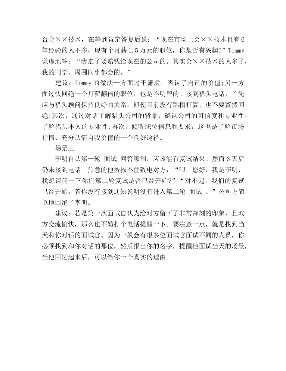 提升面试成功率，先学会打电话 _第2页