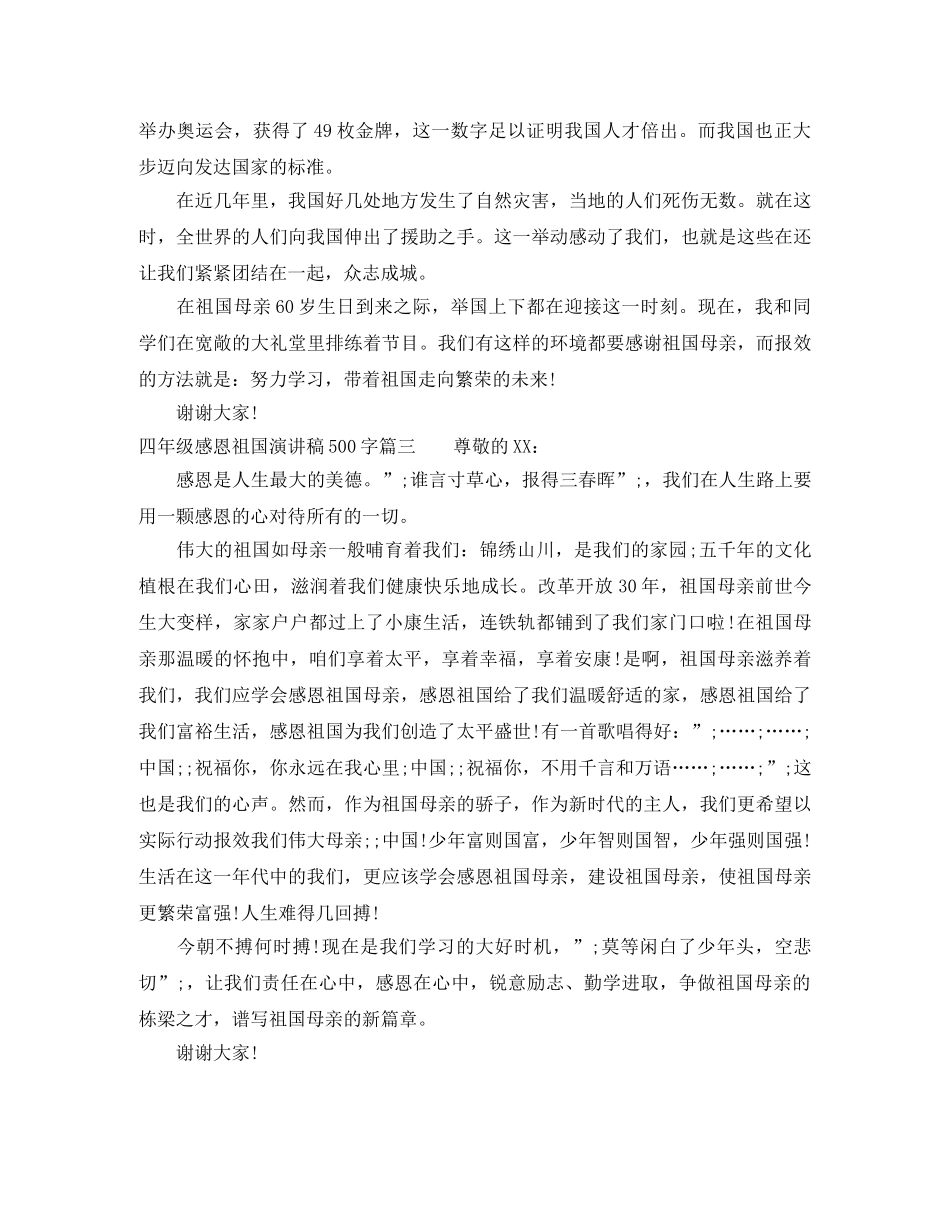 四年级感恩祖国演讲稿500字 _第2页