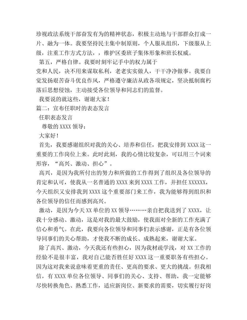 就职表态发言 _第2页