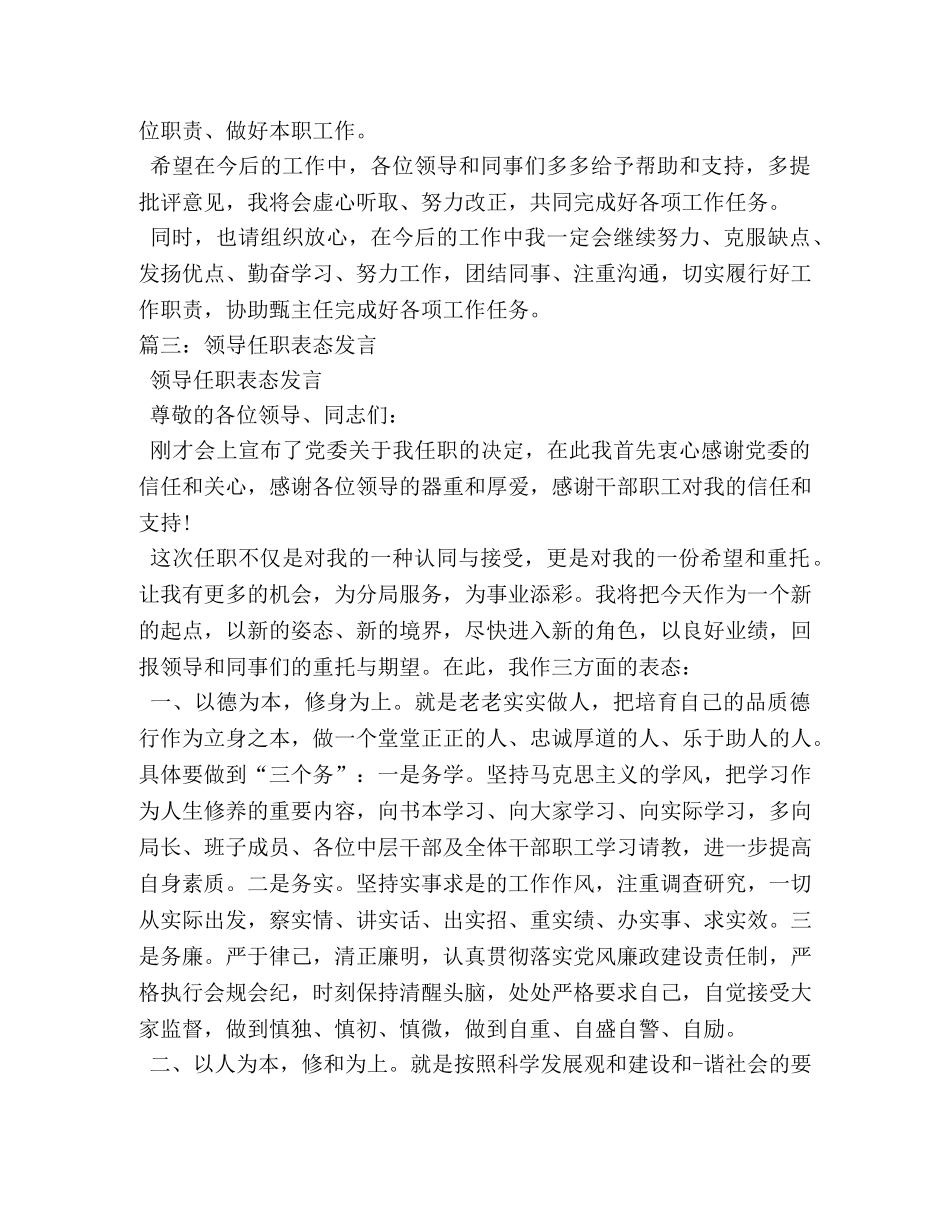 就职表态发言 _第3页