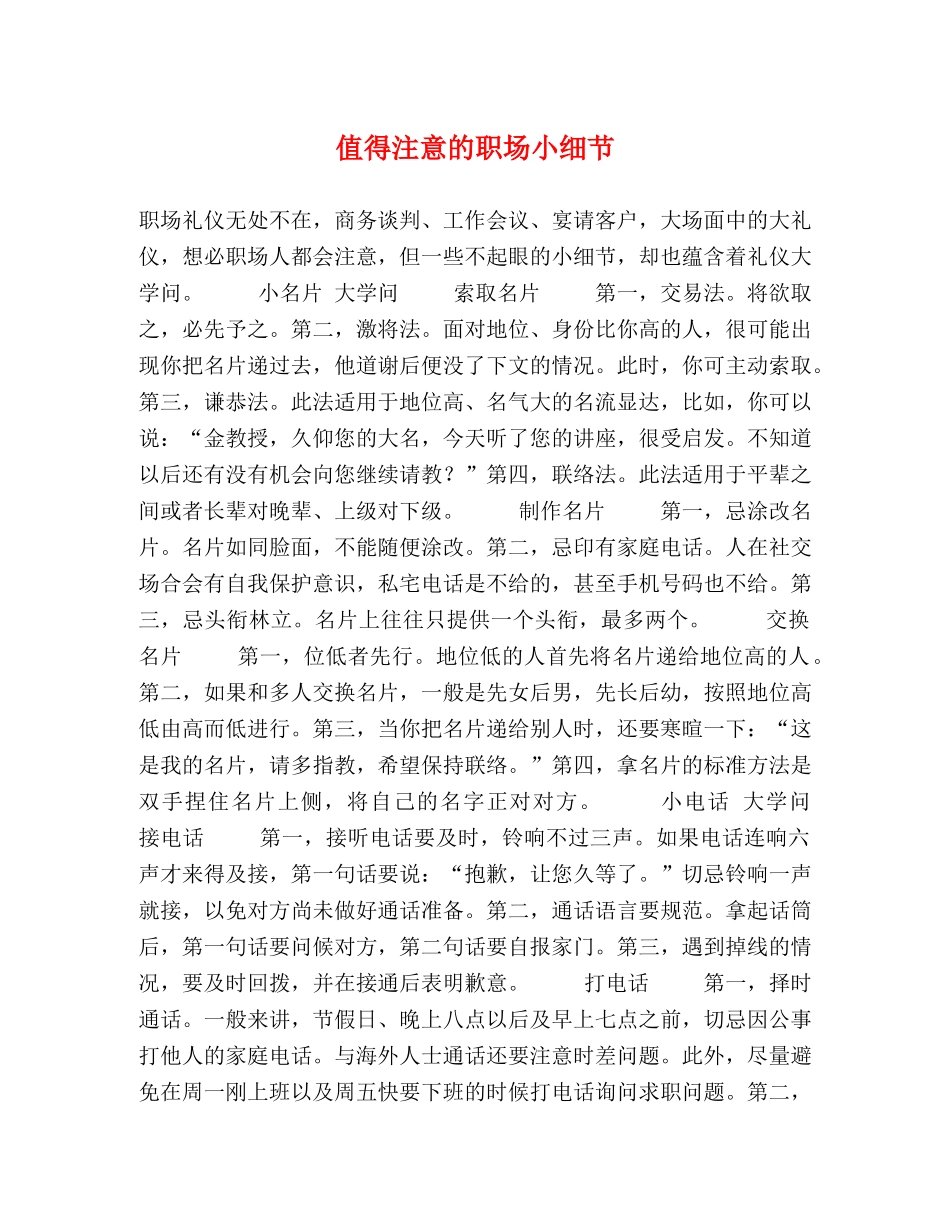 值得注意的职场小细节 _第1页
