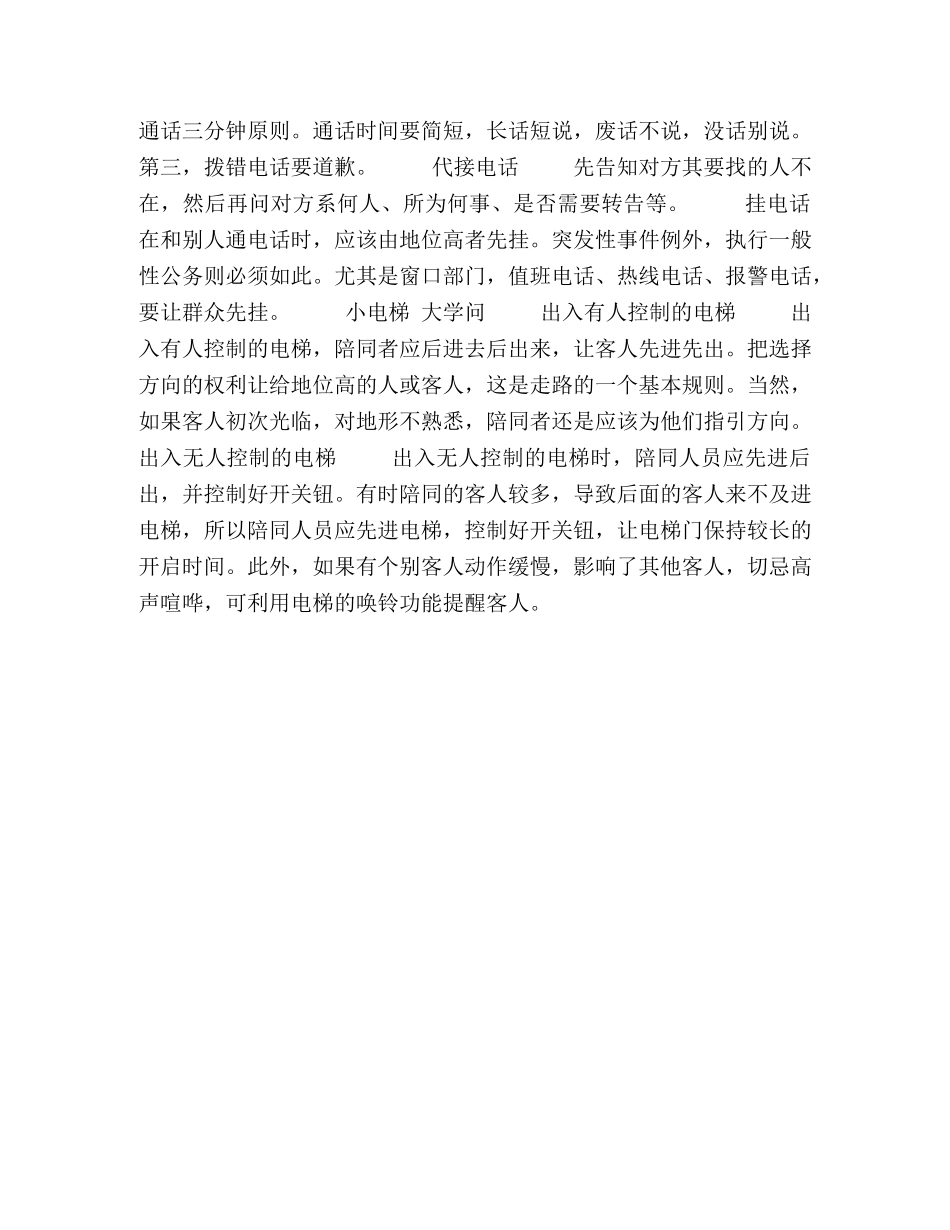 值得注意的职场小细节 _第2页