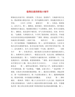值得注意的职场小细节 