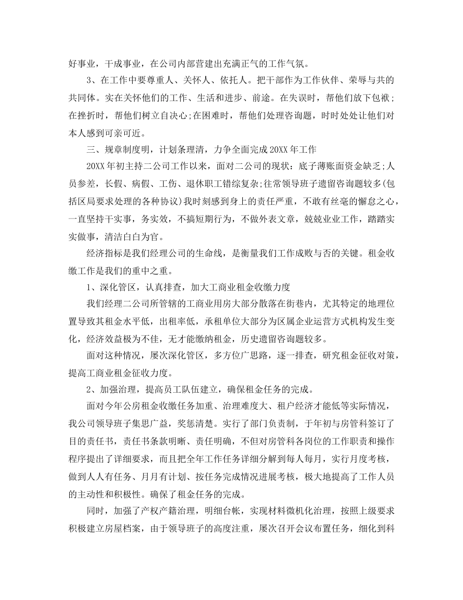 年度工作参考总结-事业单位年度考核表个人参考总结参考 _第3页