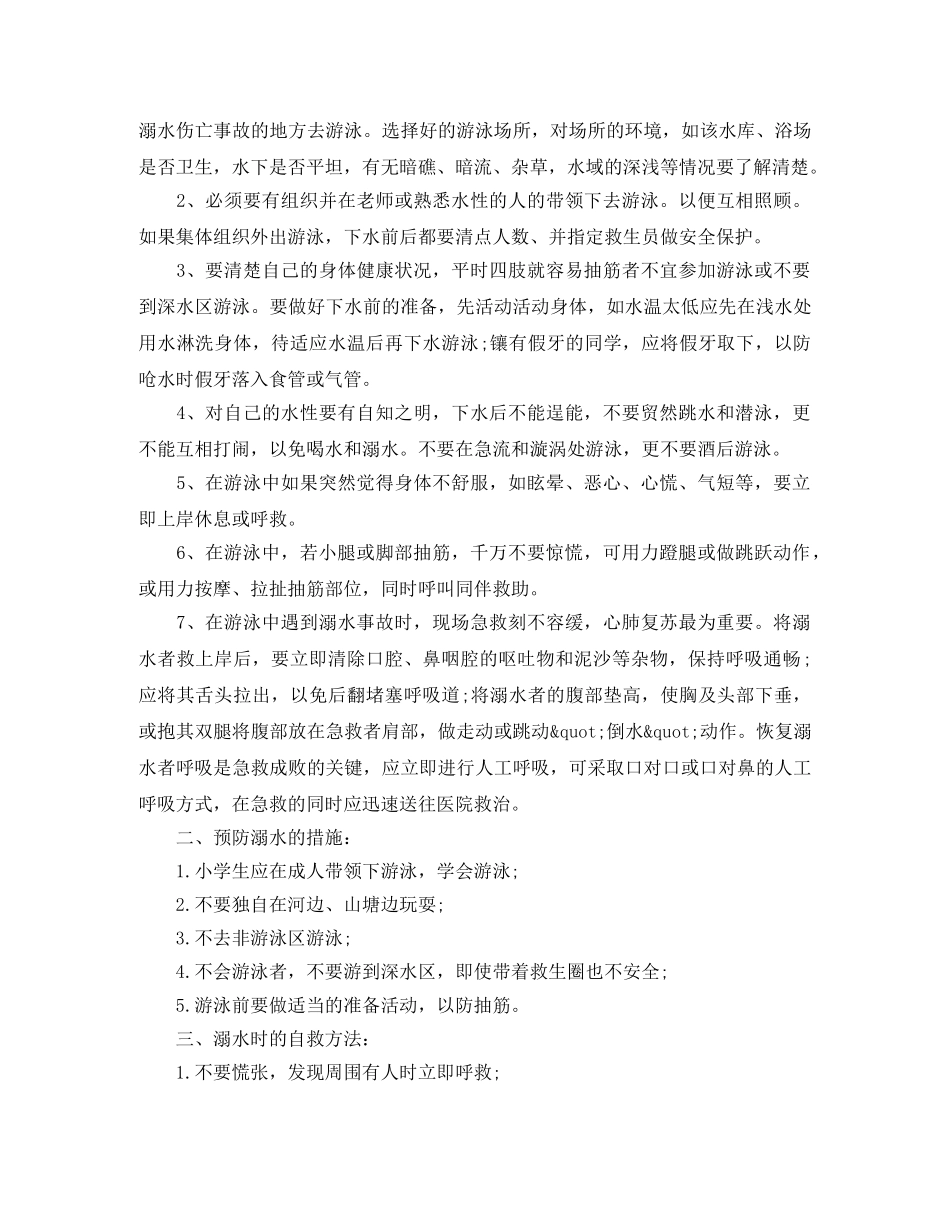 小学生防溺水广播稿 _第3页