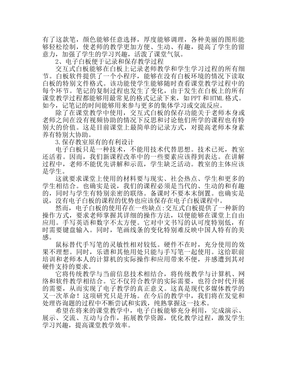 教师多媒体培训心得体会范文 _第2页