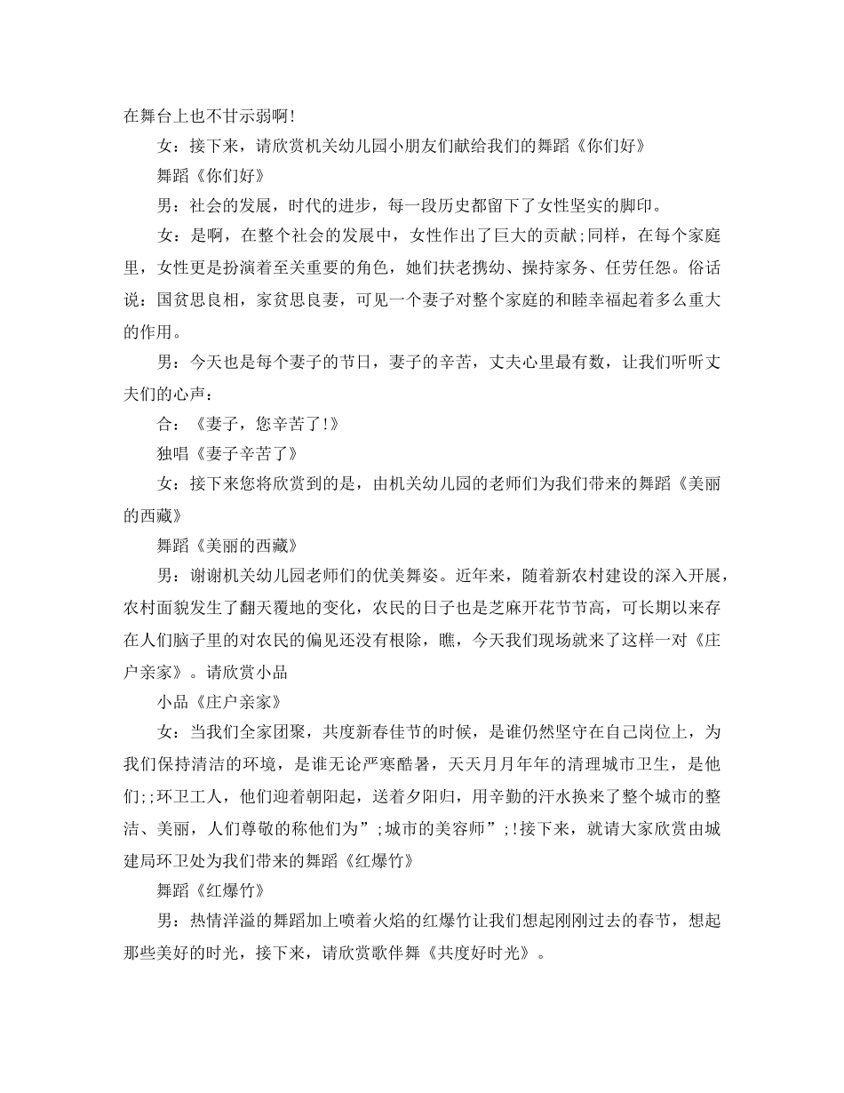 庆祝三八妇女节主持词范文 _第2页