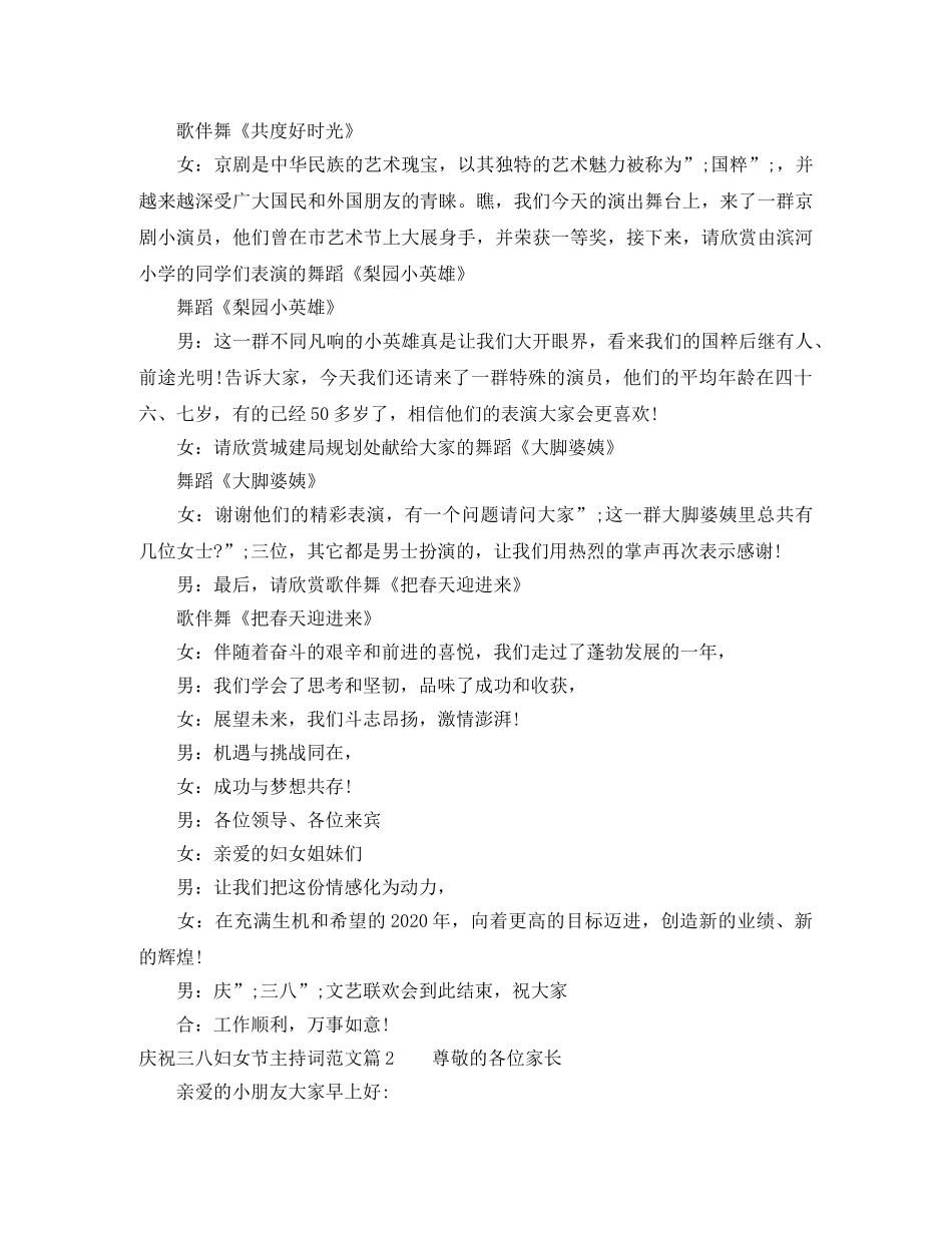 庆祝三八妇女节主持词范文 _第3页