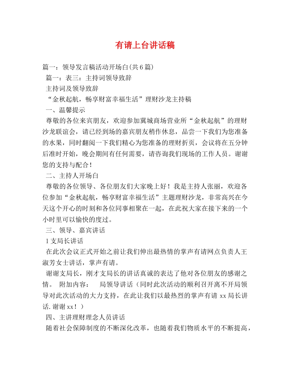 有请上台讲话稿 _第1页