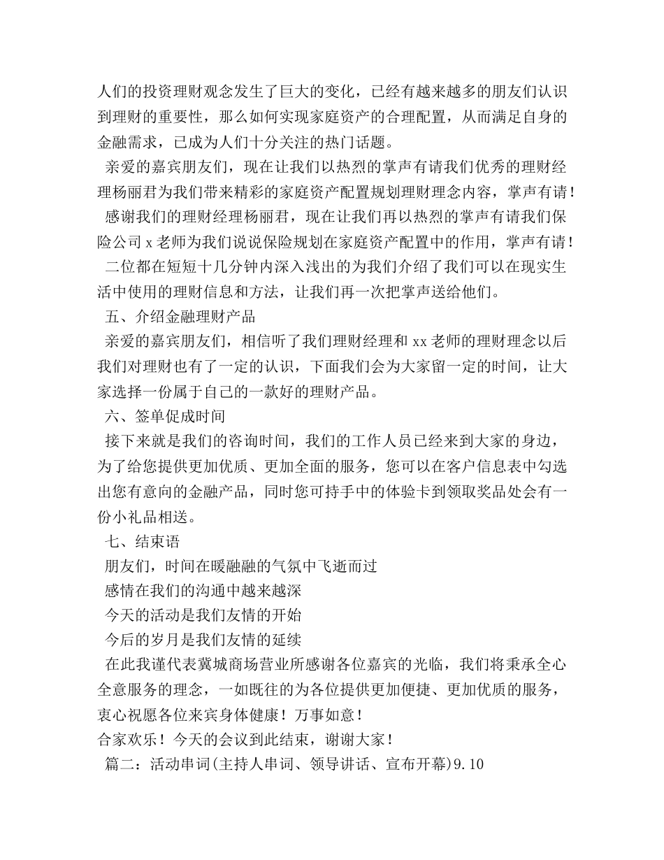 有请上台讲话稿 _第2页