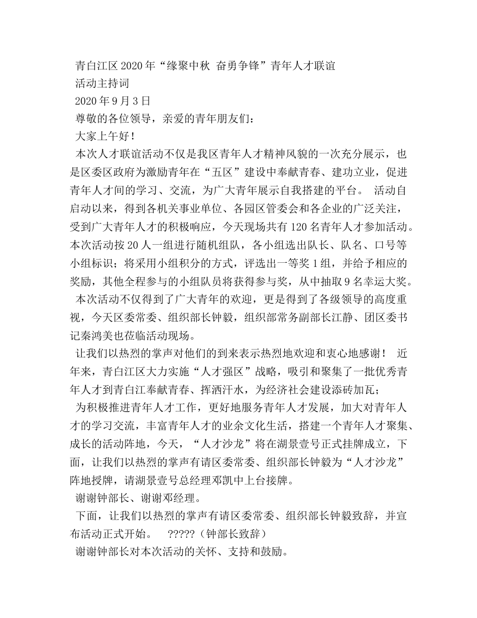 有请上台讲话稿 _第3页