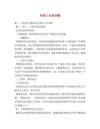 有请上台讲话稿 