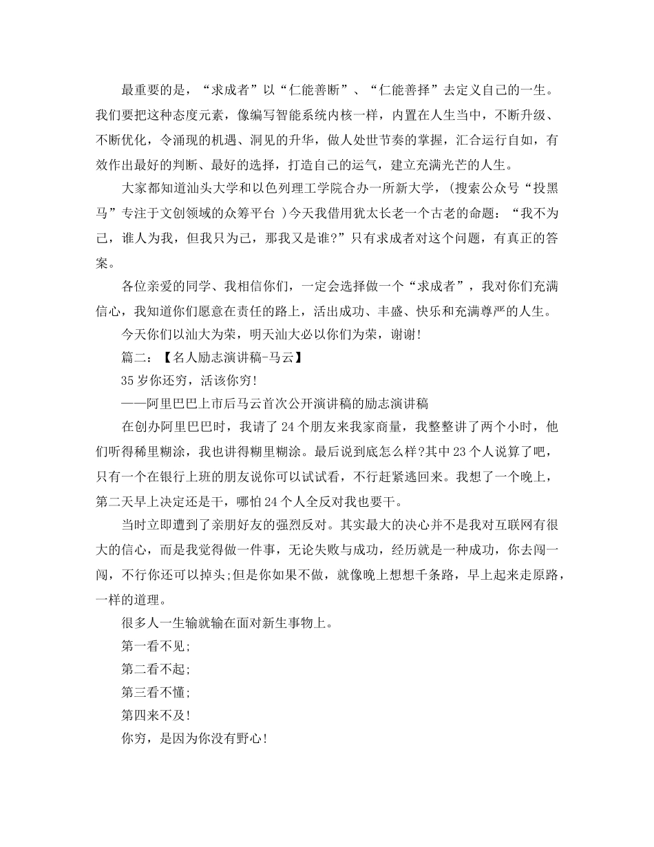 名人励志演讲稿大全 _第2页