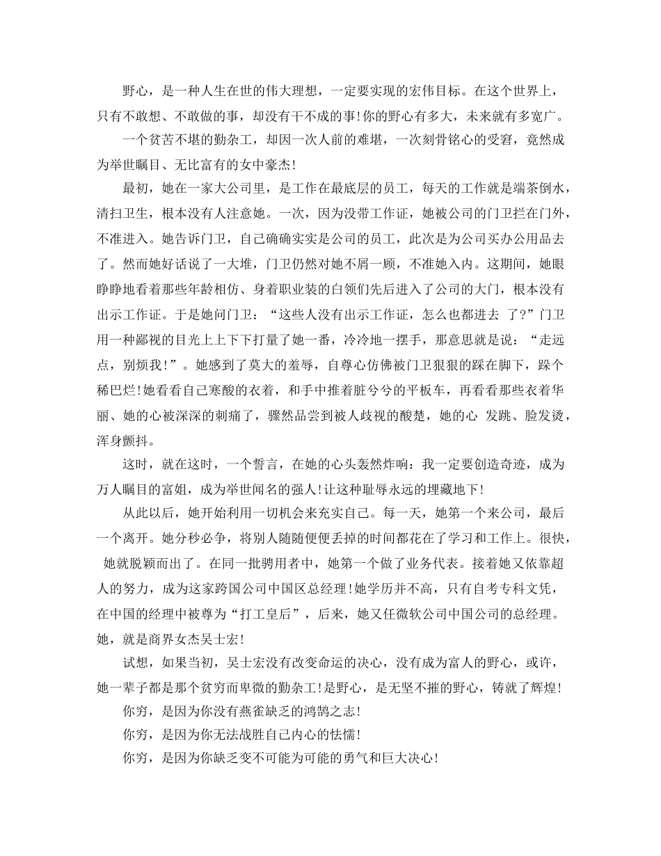 名人励志演讲稿大全 _第3页