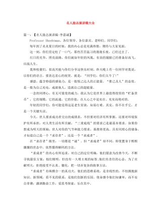 名人励志演讲稿大全 