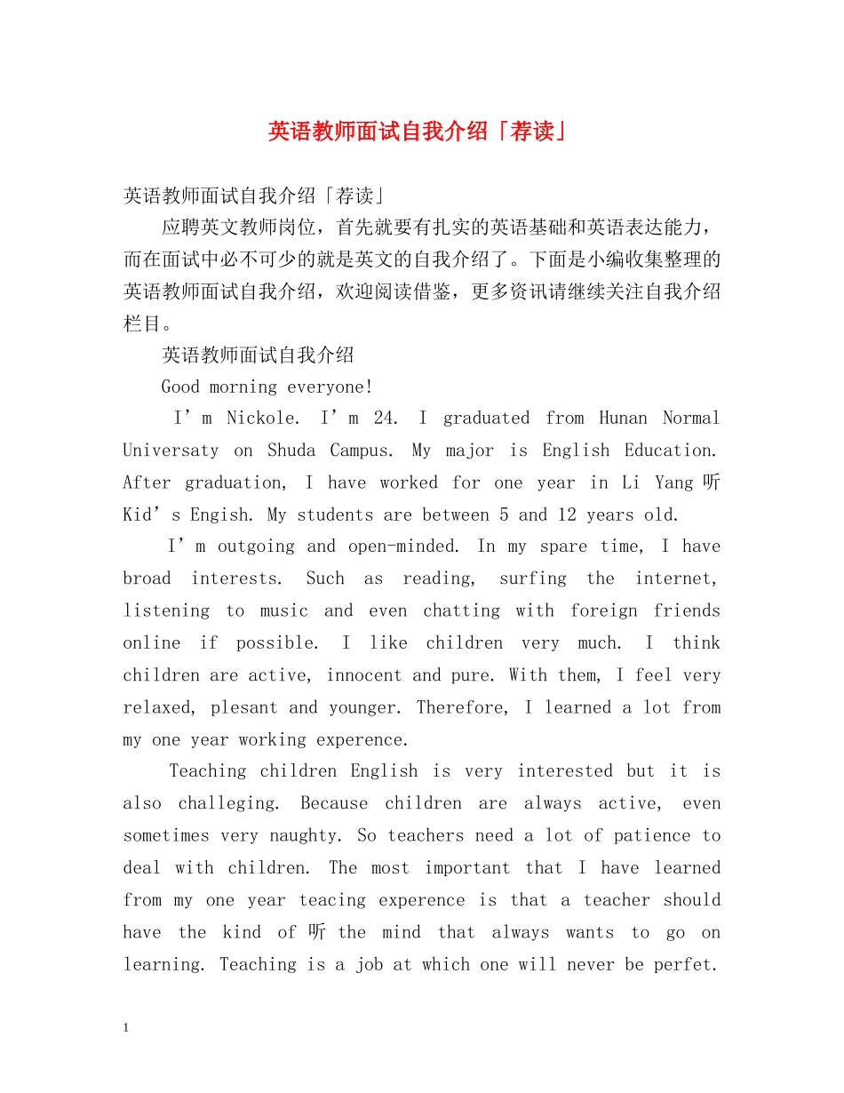 英语教师面试自我介绍「荐读」 _第1页
