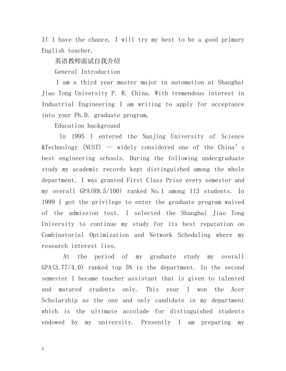 英语教师面试自我介绍「荐读」 _第2页
