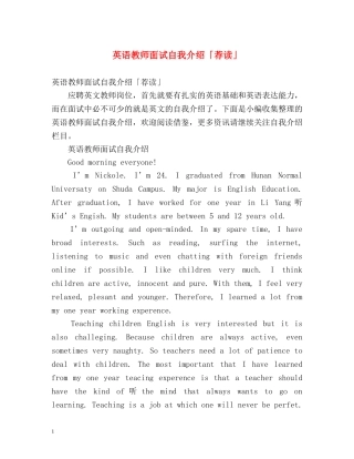 英语教师面试自我介绍「荐读」 
