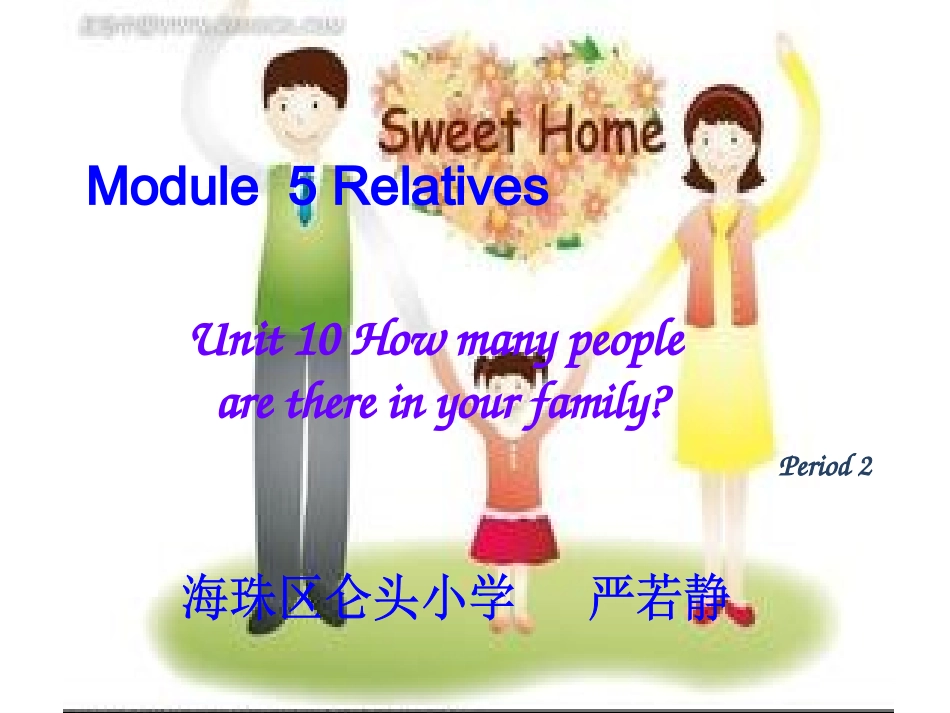 三年级下册unit10Howmanypeoplearethereinyourfamily(wwl)(1)_第1页