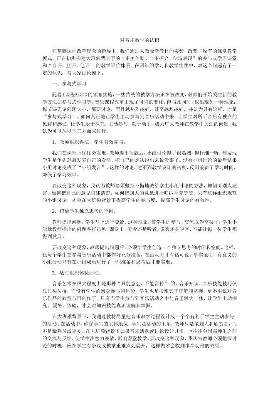 小学音乐教学_第1页