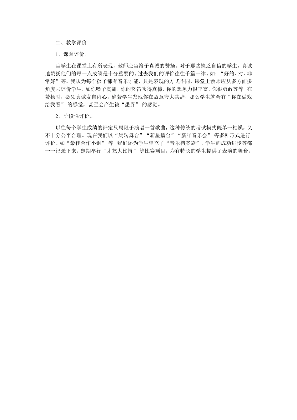 小学音乐教学_第2页