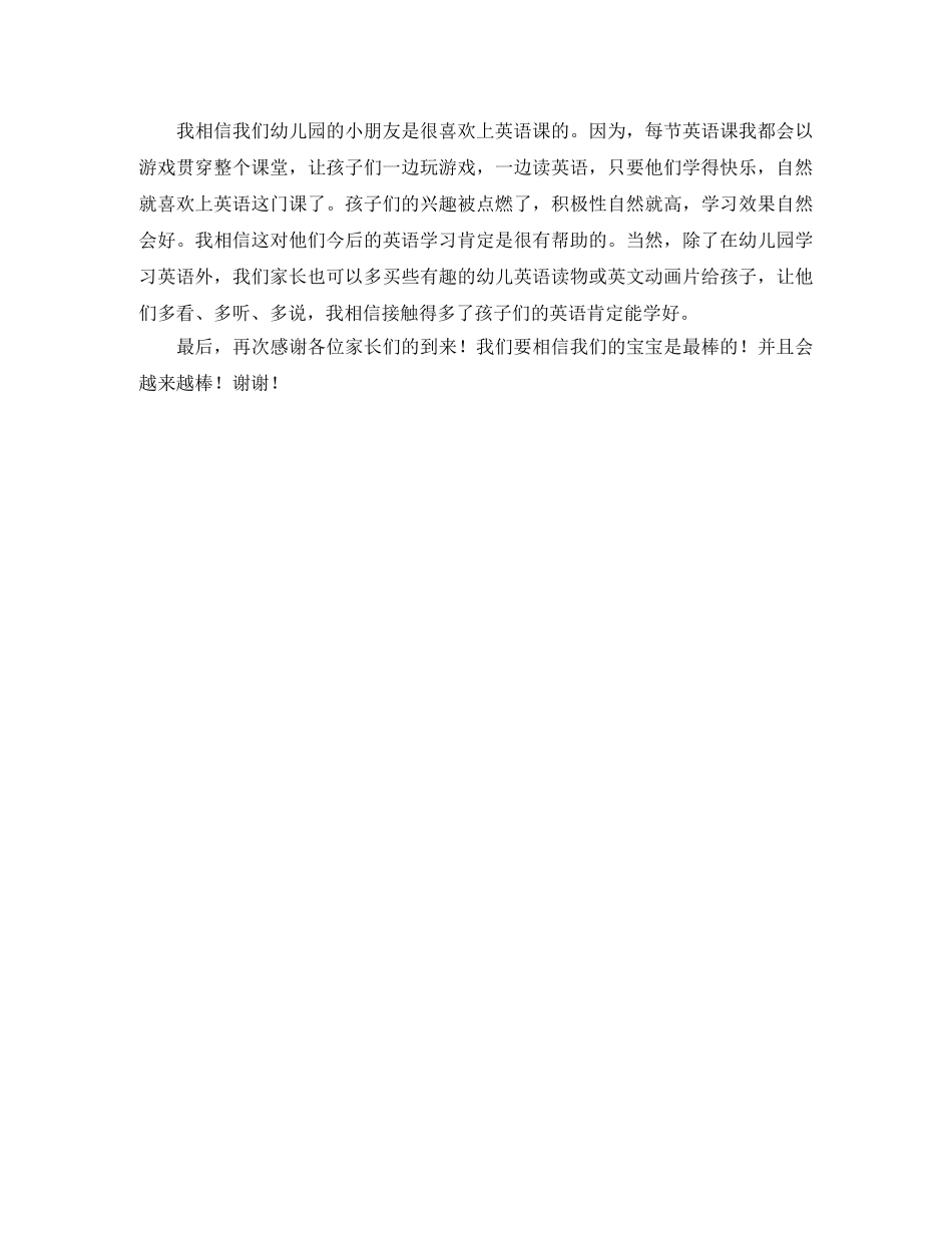 家长会英语教师发言稿 _第2页