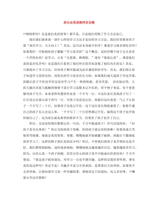 家长会英语教师发言稿 