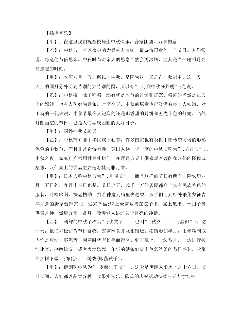 关于小学校园中秋节广播稿 _第2页