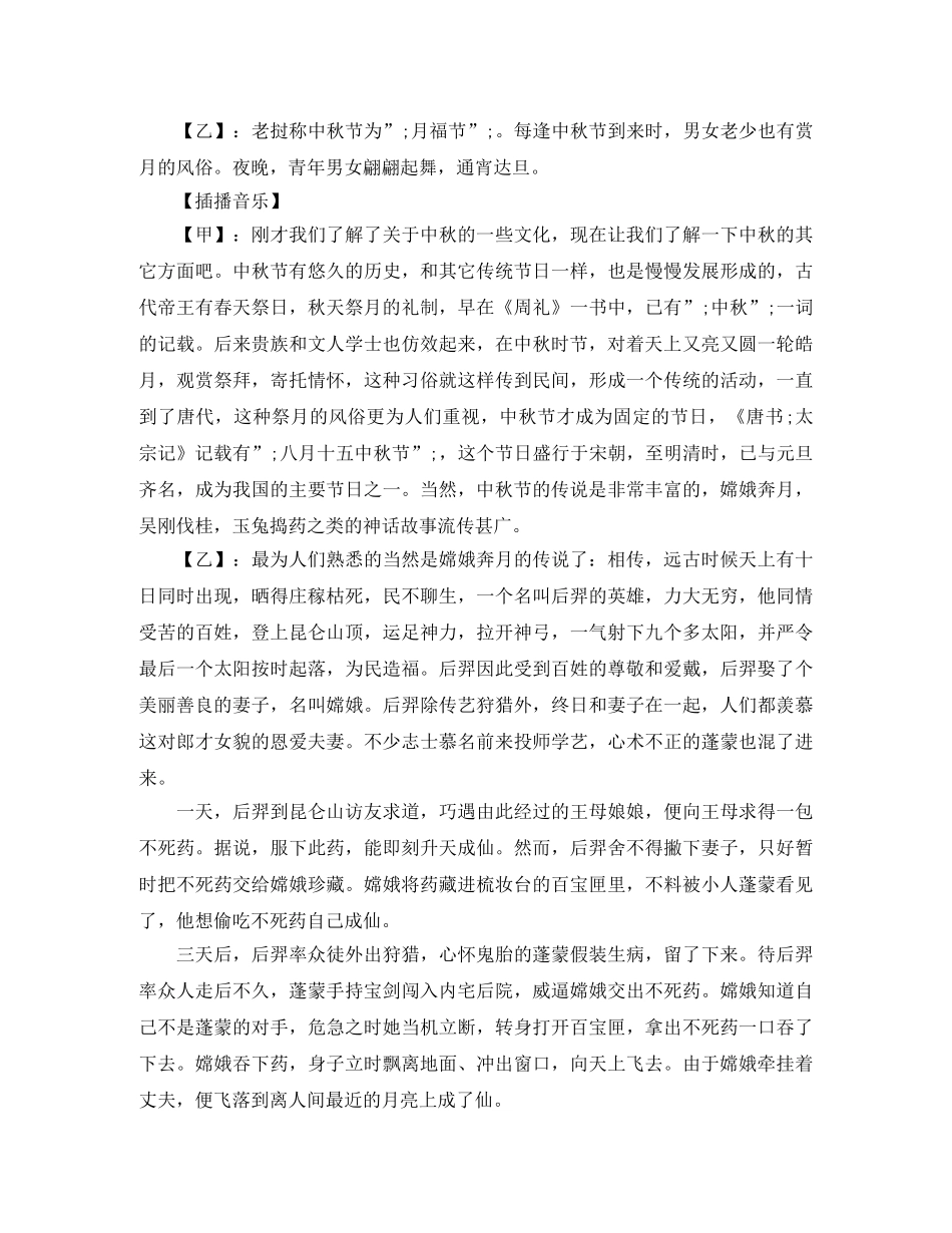 关于小学校园中秋节广播稿 _第3页