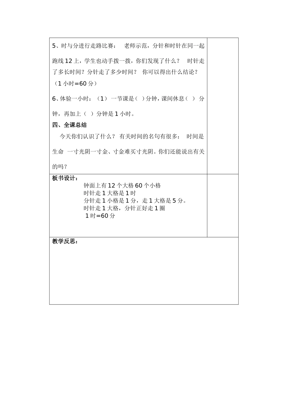 二年级数学学科第七单元单元主题_第2页