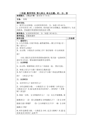 二年级数学学科第七单元单元主题