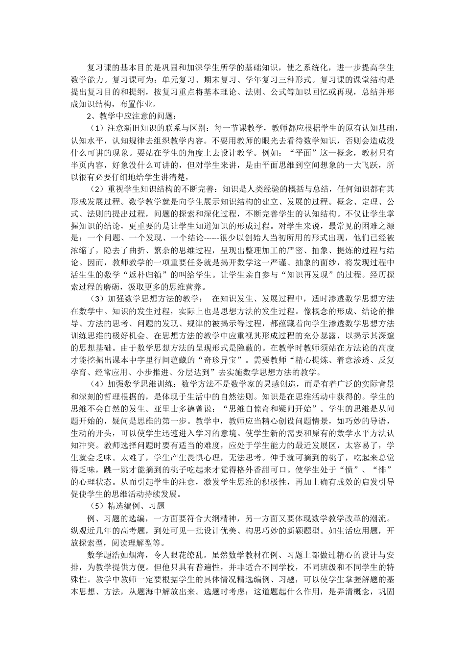 怎样上好一节数学课_第2页