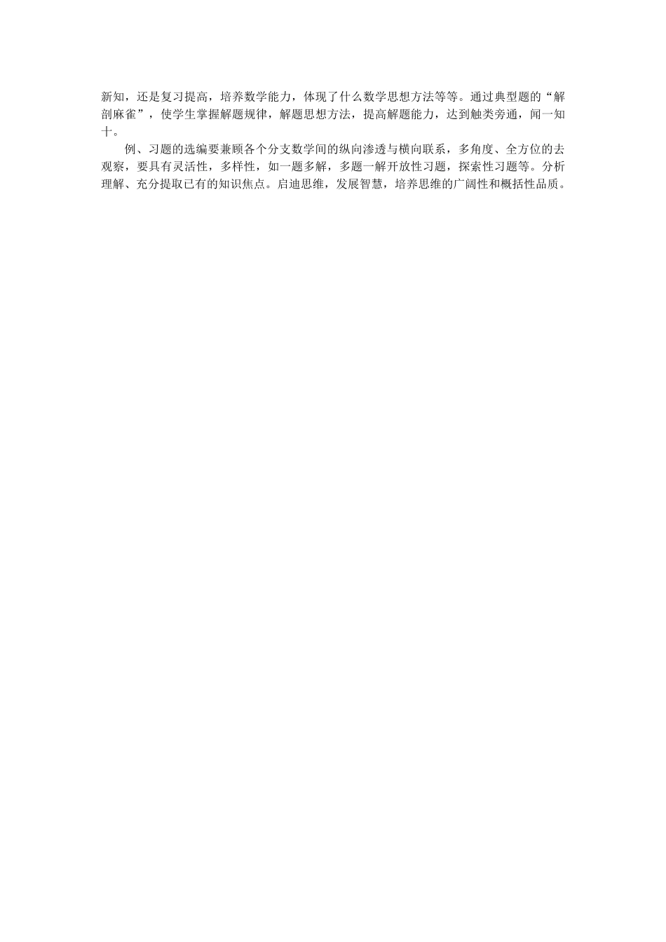 怎样上好一节数学课_第3页