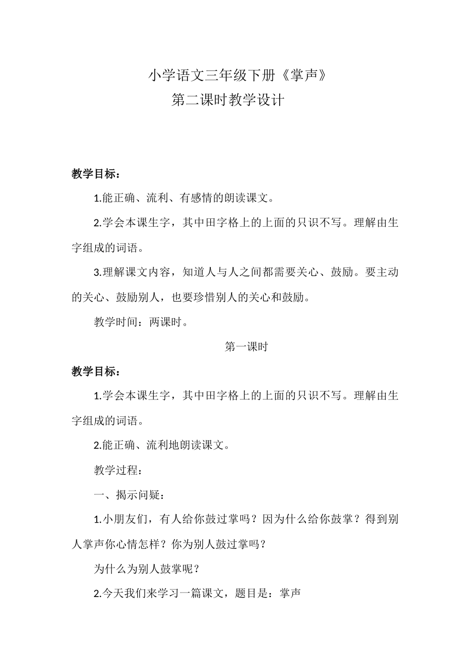 掌声教学设计_第1页