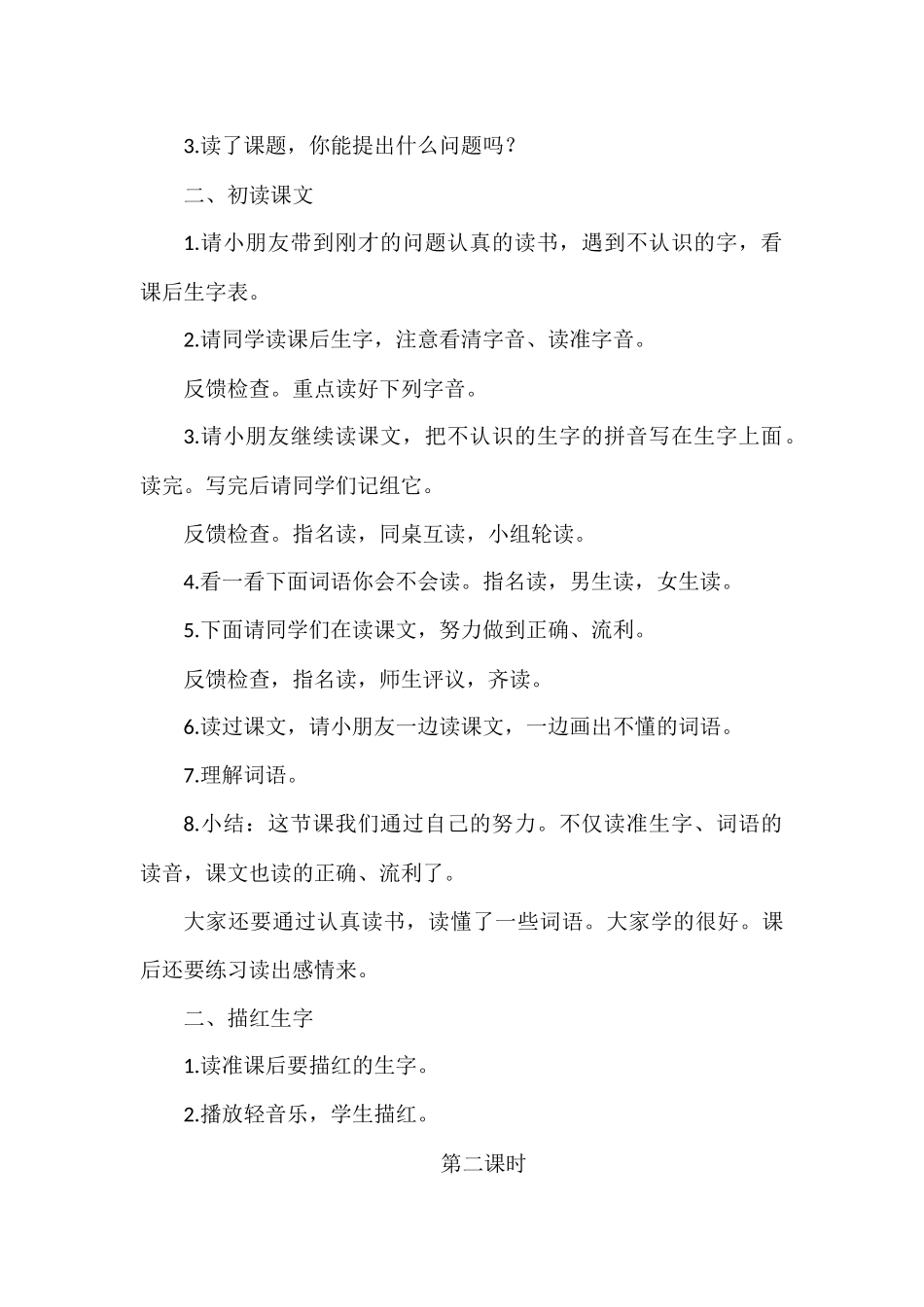 掌声教学设计_第2页