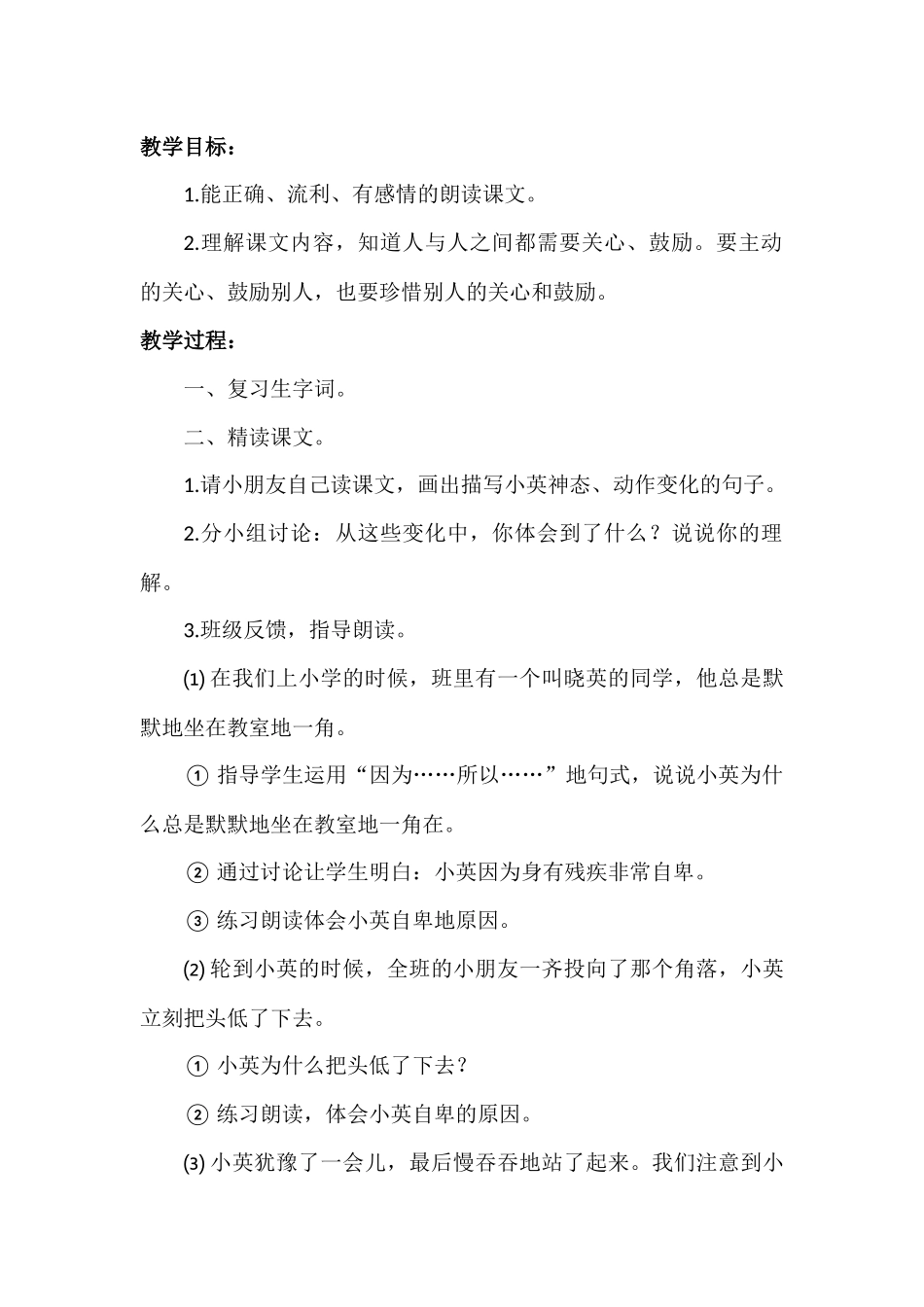 掌声教学设计_第3页
