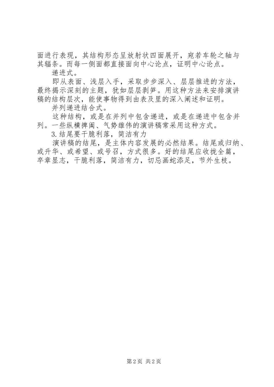 演讲范文开头和结尾_第2页