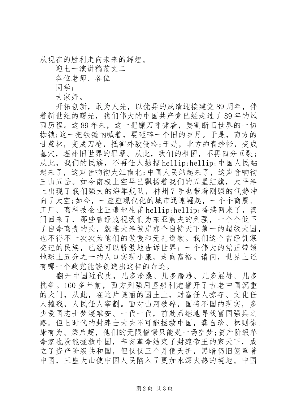 迎七一演讲范文_第2页