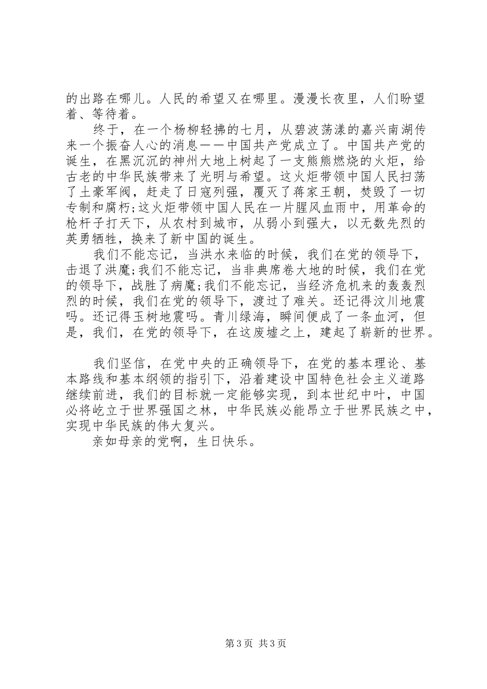 迎七一演讲范文_第3页