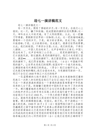 迎七一演讲范文